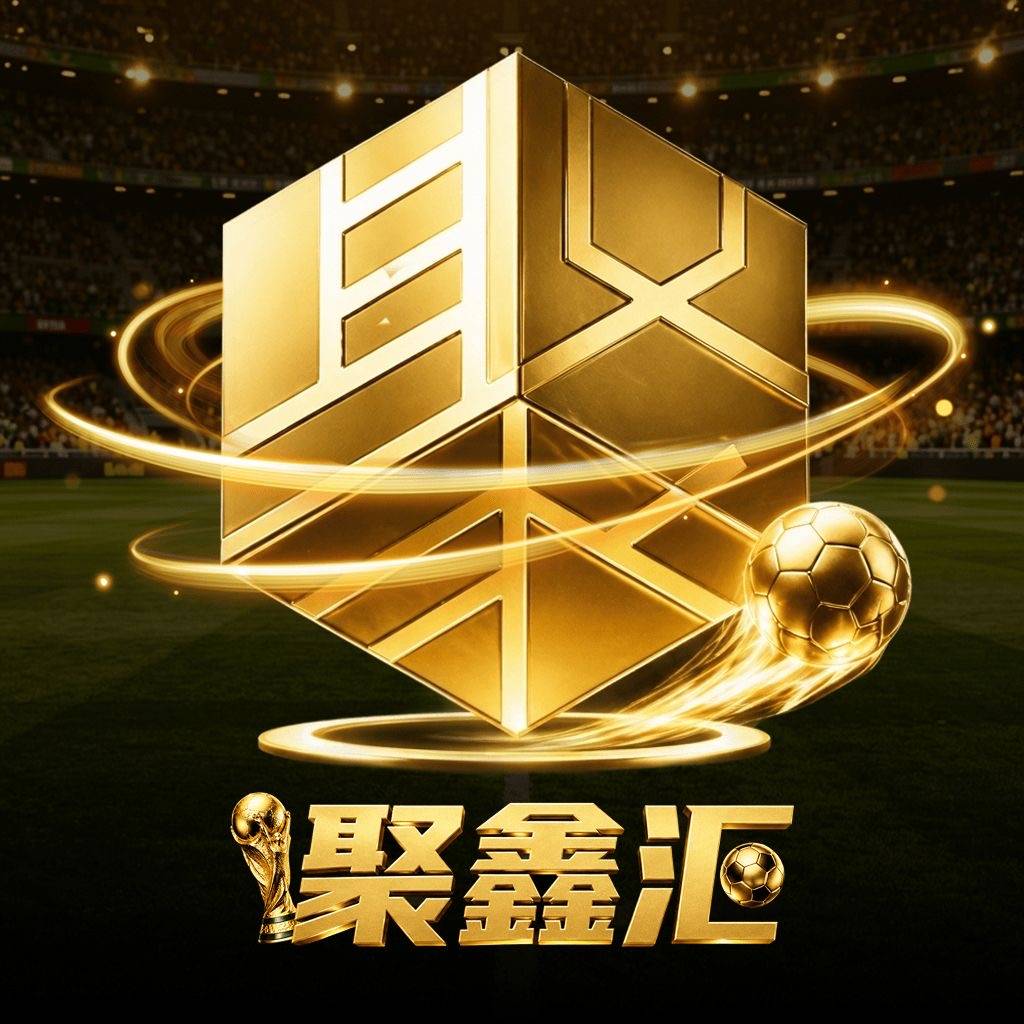 聚鑫汇（5号开业）